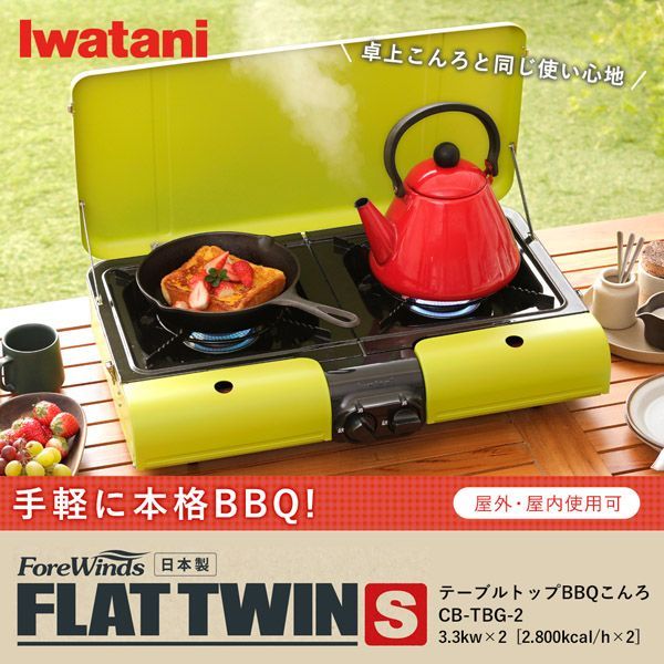 No. 1 - IWATANI-PRIMUSIwataniFLAT TWIN SCB-TBG-2 - 1