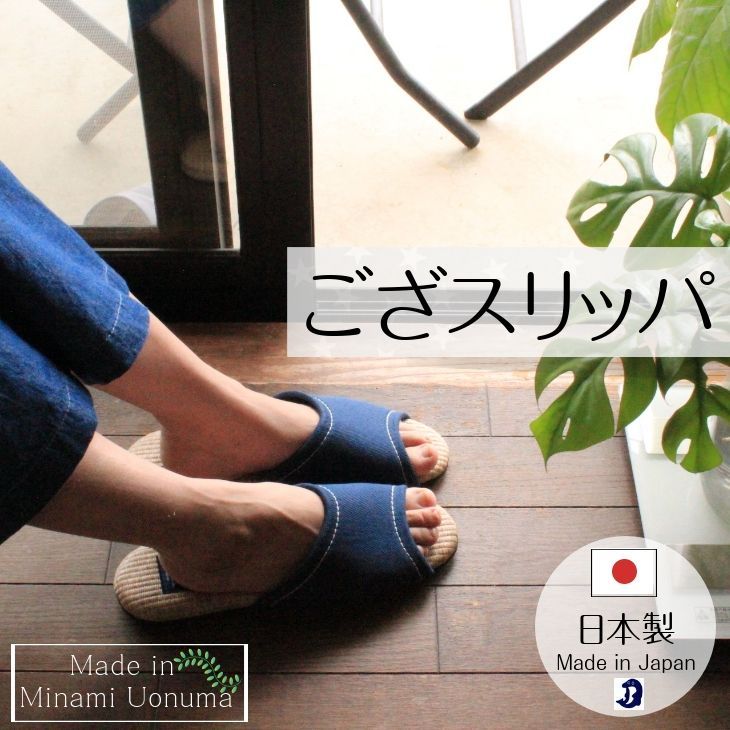 No. 9 - ござ×デニムスリッパ - 1