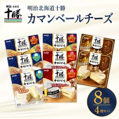 No. 8 - 十勝チーズ4種セレクション - 5