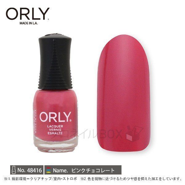 No. 7 - ORLYネイルラッカーmini48201 - 2