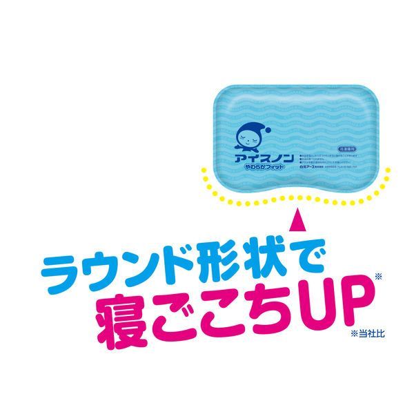 No. 4 - 白元アース アイスノン やわらかフィット - 3