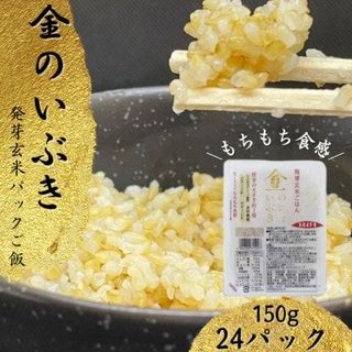 No. 1 - 金のいぶき 発芽玄米 ごはん - 4