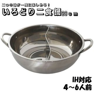 No. 8 - いろどり二食鍋WJ-9068 - 2