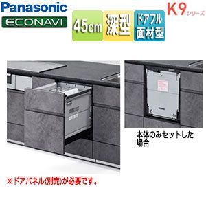 No. 8 - パナソニック ビルトイン食器洗い乾燥機 K9シリーズ NP-45KD9A - 2