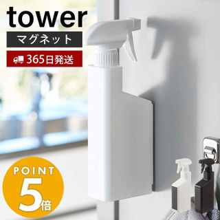 No. 5 - towerマグネットスプレーボトル タワー - 2