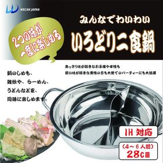 No. 8 - いろどり二食鍋WJ-9068 - 1