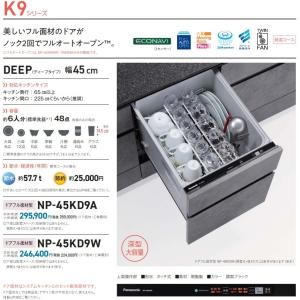 No. 8 - パナソニック ビルトイン食器洗い乾燥機 K9シリーズ NP-45KD9A - 4