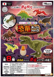 No. 8 - 恐竜消しゴム - 2