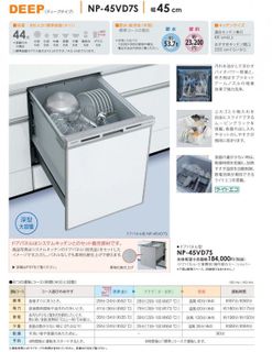 No. 3 - パナソニック ミドルタイプ 幅45cm ドアパネル型 ビルトイン食器洗い乾燥機 V9シリーズ NP-45VS9S - 4