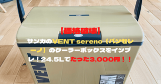 No. 1 - VENT sereno( バンセレーノ ) - 3