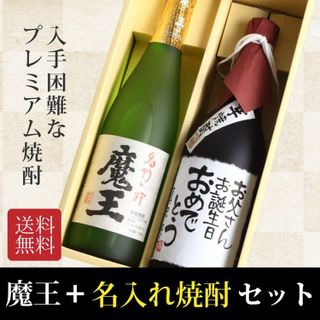 名入れ焼酎のおすすめ8選！高級でオリジナルなギフトに- 3