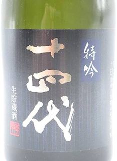 No. 1 - 十四代 特吟 純米大吟醸 生貯蔵酒 - 2
