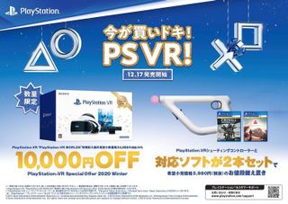 No. 8 - PlayStation VR Special Offer 2020 WinterCUHJ-16014 - 1