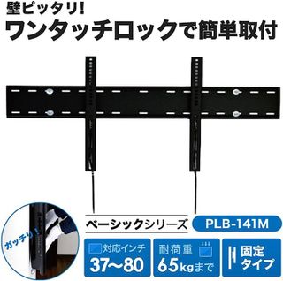 No. 8 - 汎用テレビ壁掛け金具 角度固定薄型PLB-141MB - 2