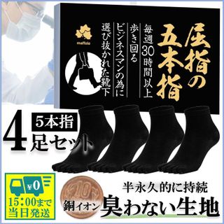 2024年版・おすすめの五本指ソックスランキング【人気8選】- 1