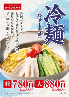 No. 9 - 銘店伝説 魁力屋（かいりきや）冷麺 - 2