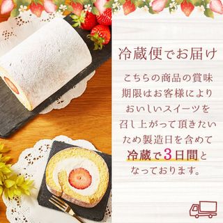 No. 2 - スイーツ工房フォチェッタ大粒完熟いちごのふわふわロールケーキ - 3