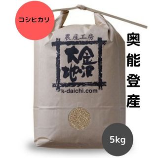 No. 3 - 特別栽培米こしひかり玄米 - 3