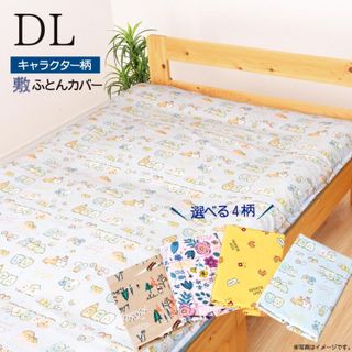 すみっコぐらしの布団カバーで快適な睡眠を！おすすめの5つの商品を紹介- 2