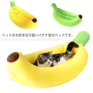 No. 3 - バナナ型猫ベッド - 4