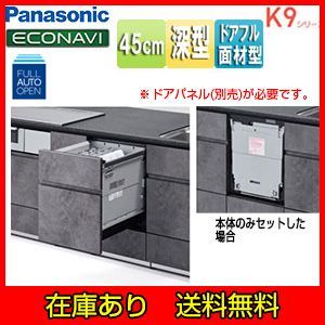 No. 8 - パナソニック ビルトイン食器洗い乾燥機 K9シリーズ NP-45KD9A - 5