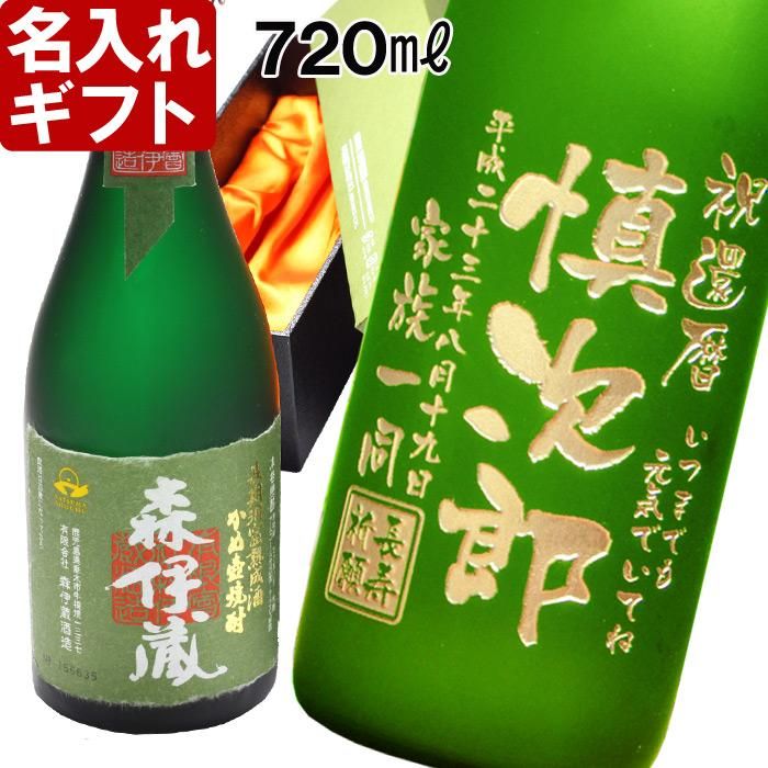 No. 5 - 名入れ焼酎 森伊蔵 - 5