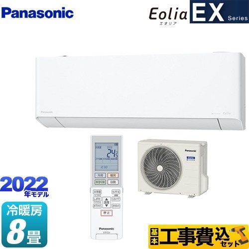 No. 3 - Eoliaエオリア 2022年モデル EXシリーズCS-252DEX-W - 1