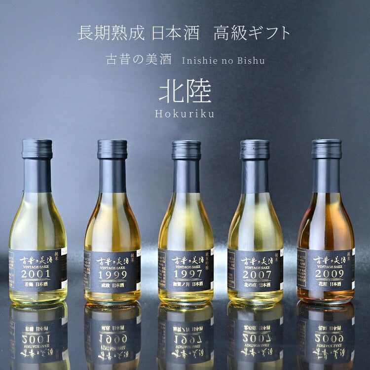 No. 8 - 古昔の美酒蒼 -So- Vintage1997,2004,2007 日本酒3銘柄セット - 1