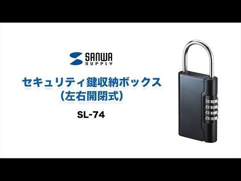 No. 2 - セキュリティ鍵収納ボックスSL-74 - 6