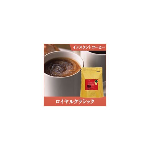 No. 8 - 澤井珈琲 コーヒー専門店の特選インスタントコーヒー ロイヤルクラシック - 1