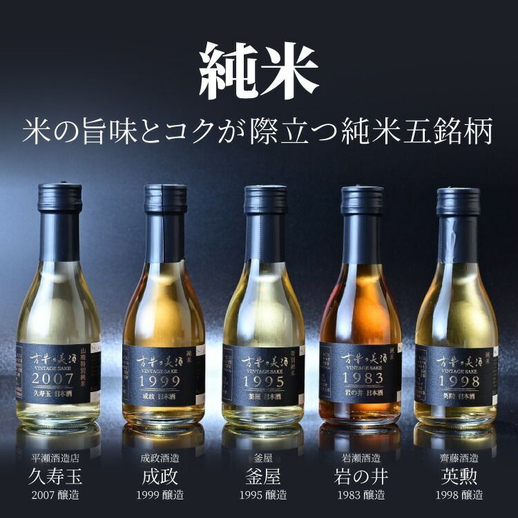 No. 7 - 古昔の美酒蒼 -So- Vintage1997,2004,2007 日本酒3銘柄セット - 2