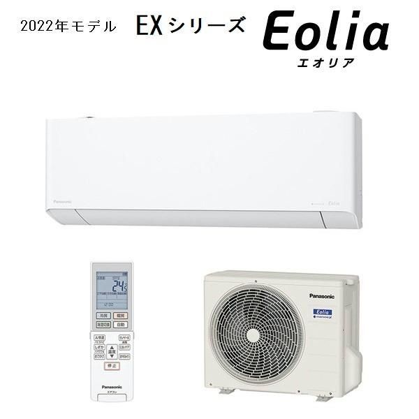 No. 3 - Eoliaエオリア 2022年モデル EXシリーズCS-252DEX-W - 4