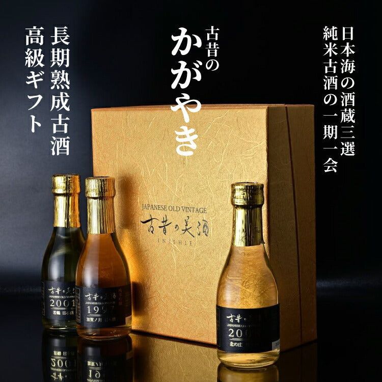 No. 8 - 古昔の美酒蒼 -So- Vintage1997,2004,2007 日本酒3銘柄セット - 4