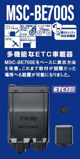 No. 6 - GPS搭載ETC2.0車載器MSC-BE700S - 2