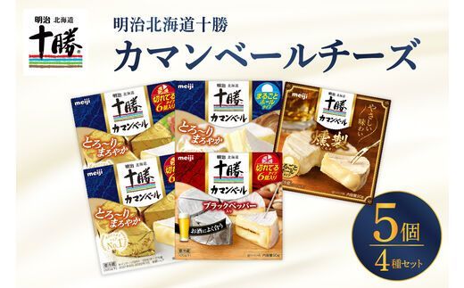 No. 8 - 十勝チーズ4種セレクション - 2