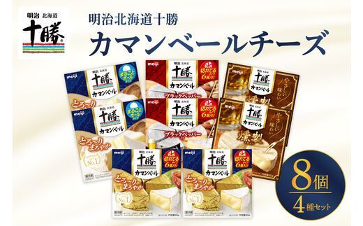 No. 8 - 十勝チーズ4種セレクション - 6