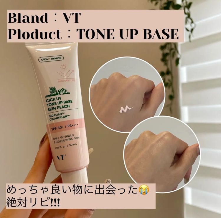 No. 1 - VT COSMETICS CICA UVトーンアップベース スキンピーチ - 3