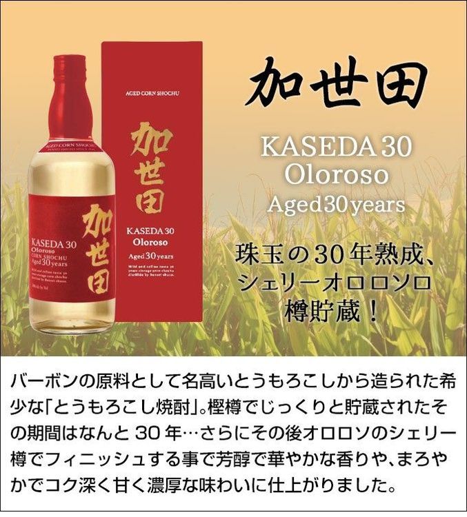 No. 3 - 加世田 30年貯蔵 オロロソフィニッシュ - 2
