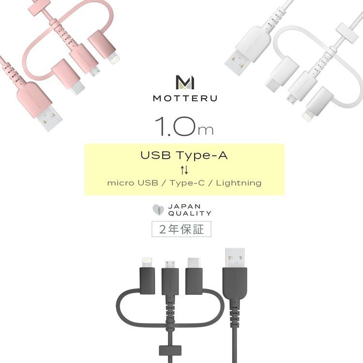 No. 8 - 3in1充電ケーブル - 3