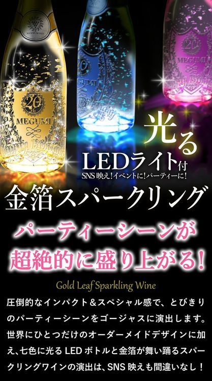 No. 3 - LED金箔スパークリングワイン - 5