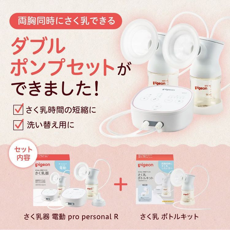 No. 1 - ピジョン さく乳器 電動 pro personal R - 4