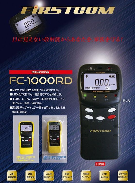 No. 9 - 放射線測定器　FC-1000RD - 1