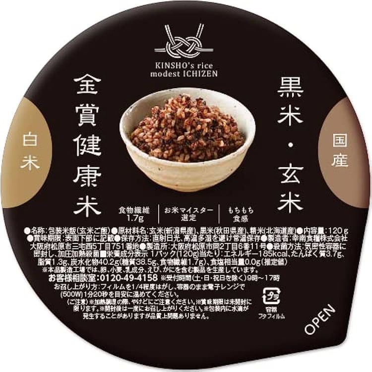 No. 7 - 金賞健康米と玄米・黒米 ご飯パック - 1