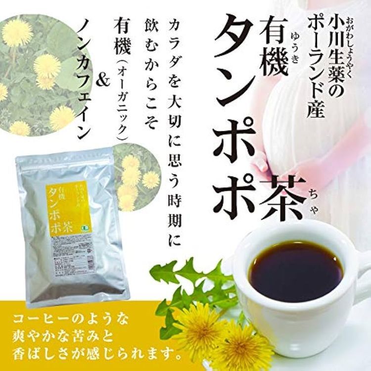 No. 3 - 小川生薬 ポーランド産 有機タンポポ茶 - 4