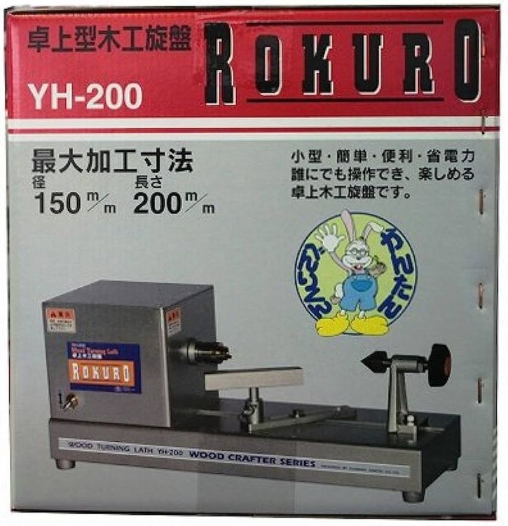 No. 1 - SK11SK11 卓上型木工旋盤 ROKUROYH-200 - 3