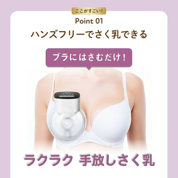 No. 4 - UFsmile ハンズフリー電動さく乳器 - 4