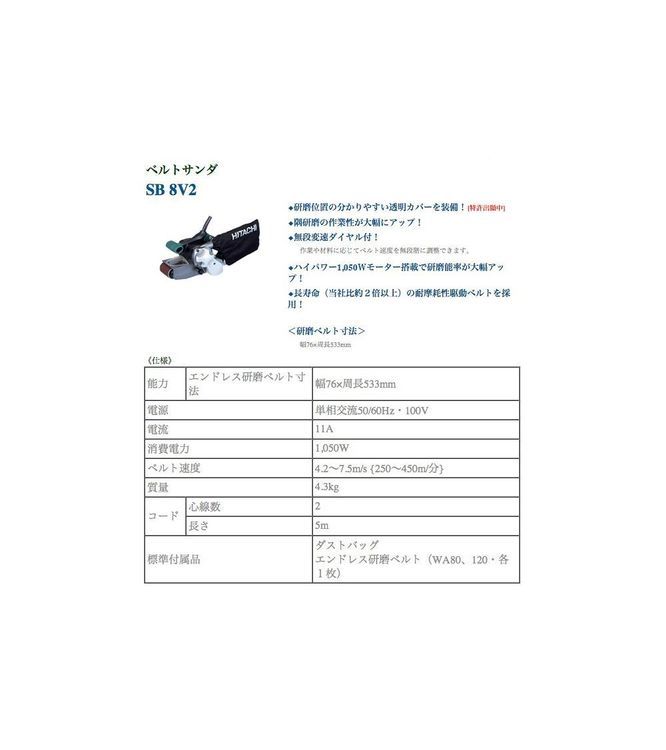 No. 4 - HiKOKIベルトサンダSB8V2 - 2