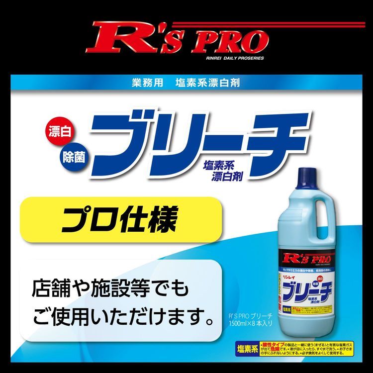 No. 1 - R'S PROブリーチ - 5