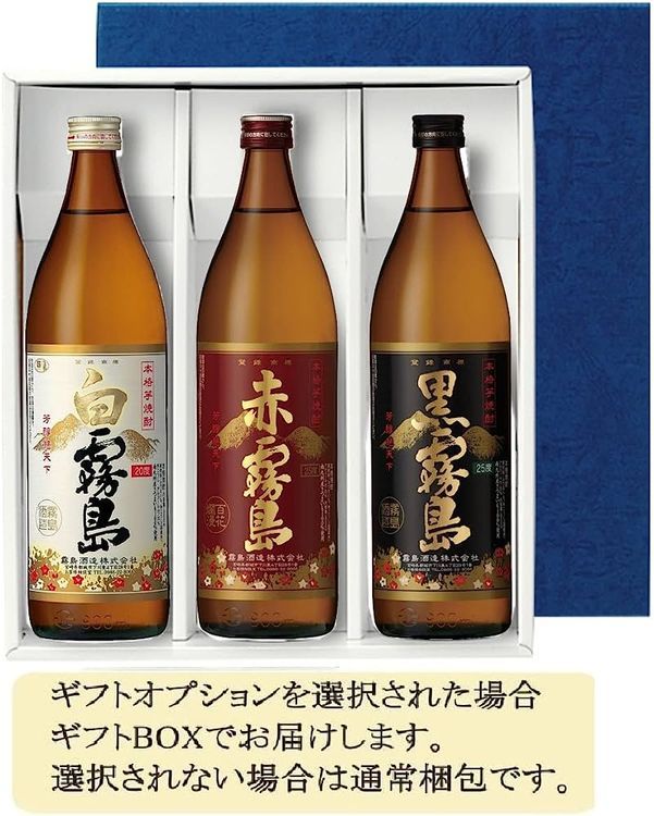 No. 1 - 赤霧島 黒霧島 オリジナル名入れ焼酎 3本セット - 3