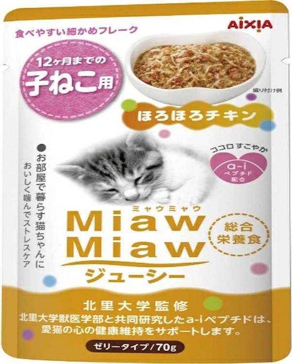 No. 8 - MiawMiawMiawMiawジューシー 子ねこ用 - 3